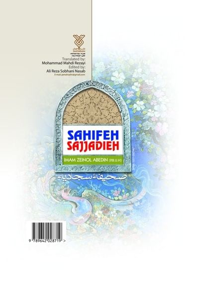 صحیفه سجادیه